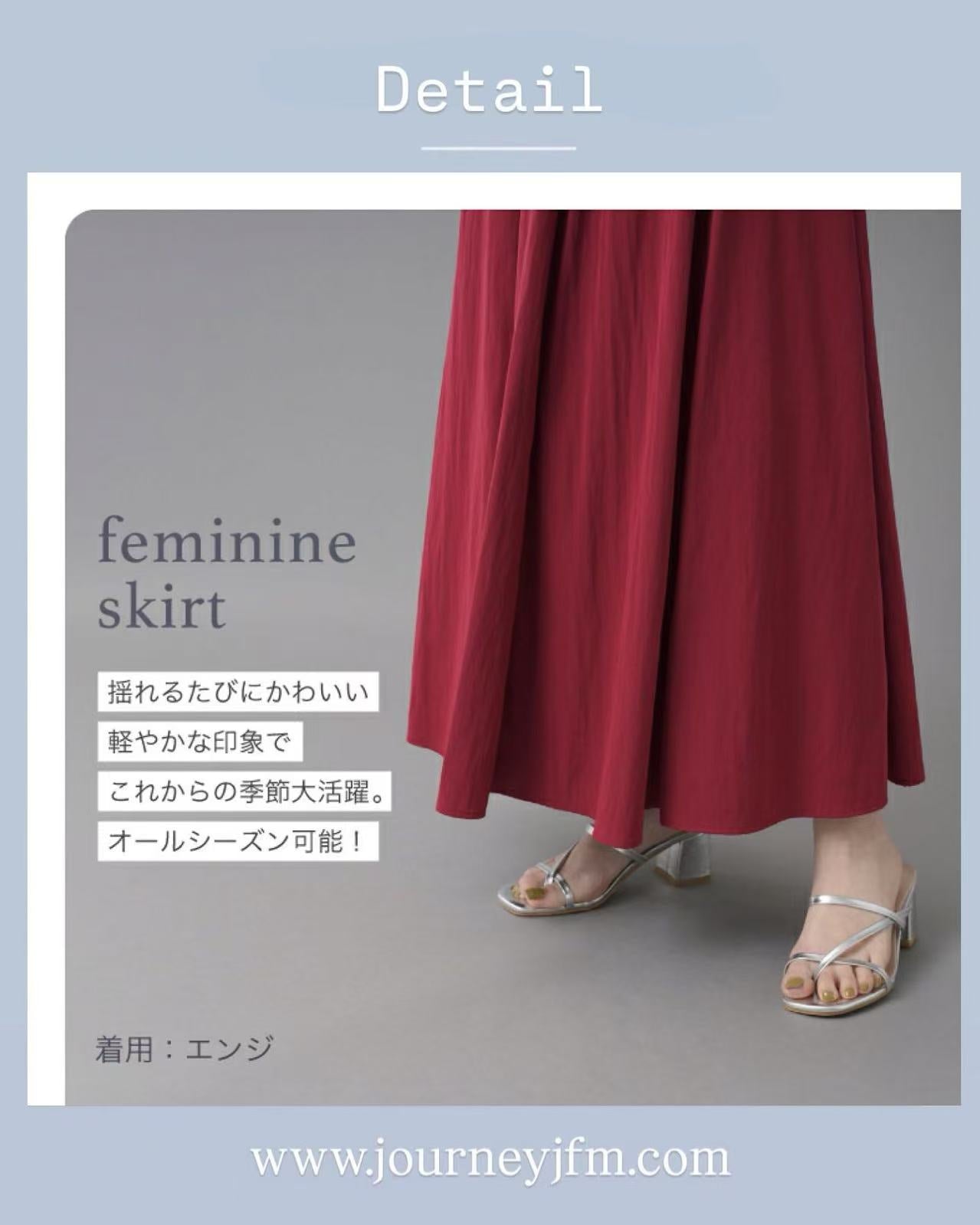 日本丨清爽肌理感半身裙