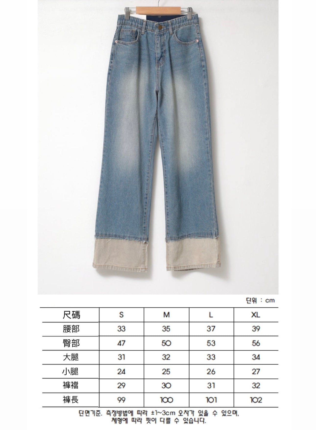 韓國丨拼色寬牛仔褲(內橡筋腰)
