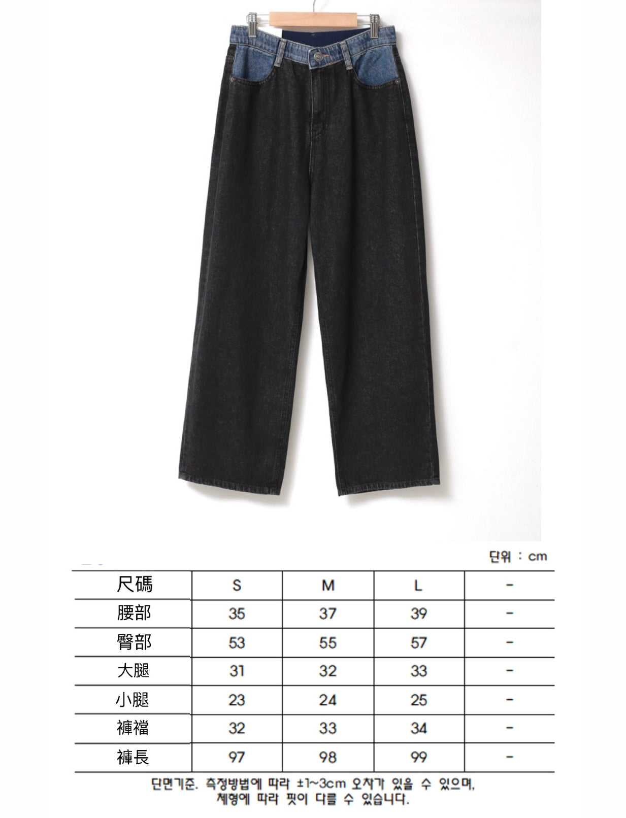 韓國丨雙色寬牛仔褲(內橡筋腰)
