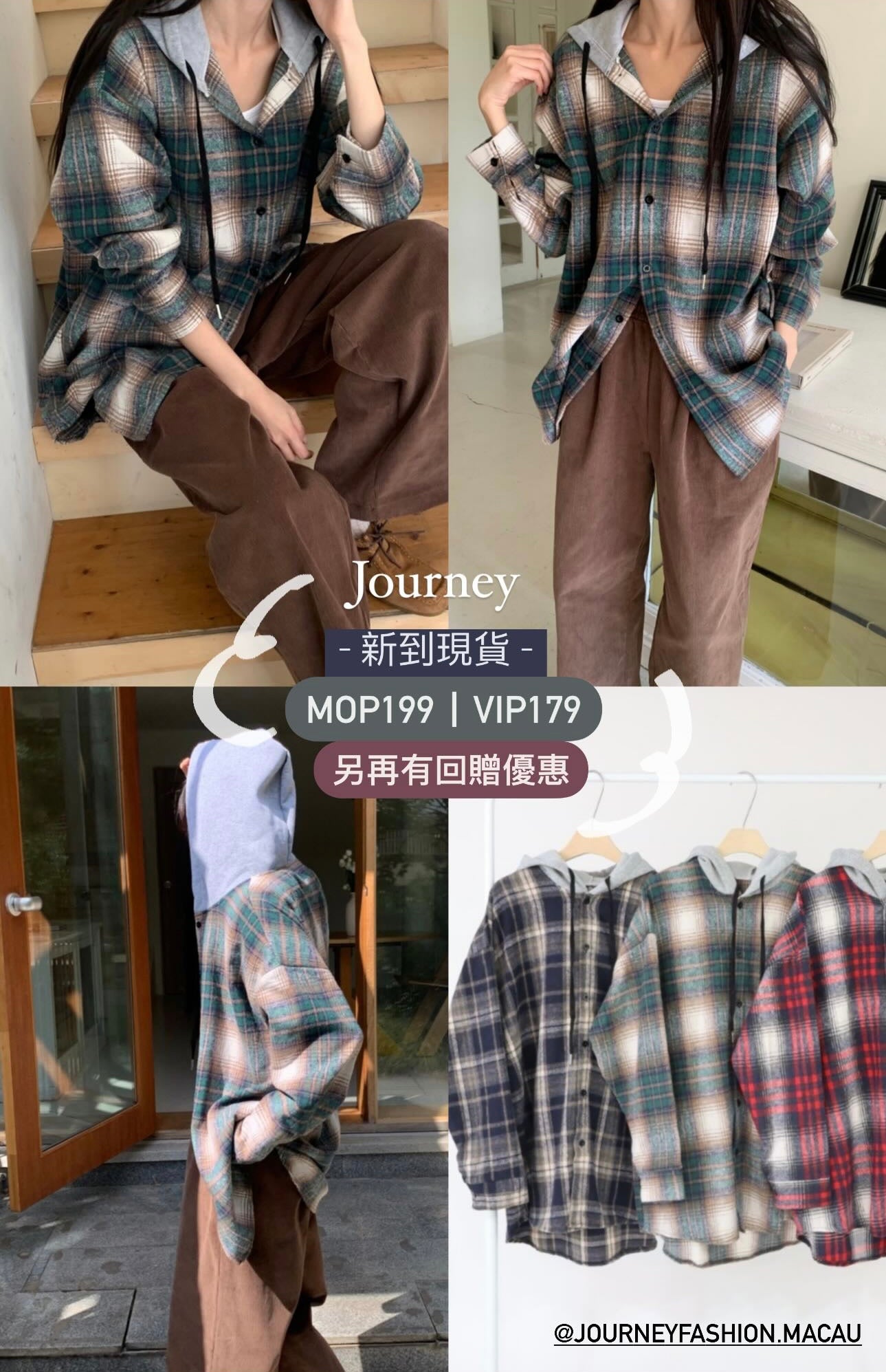 韓國丨連帽格紋長襯衫