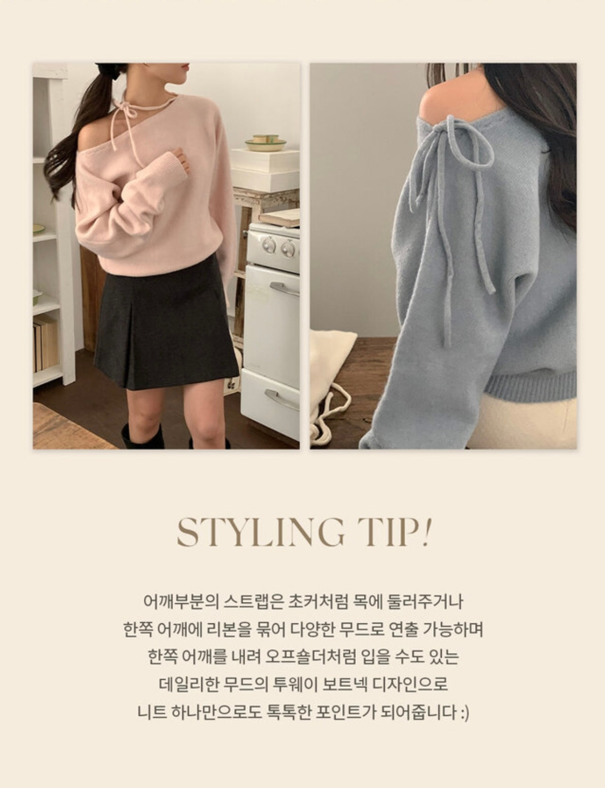 韓國丨2 WAYS RIBBON KNIT