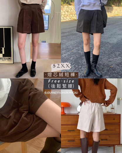 韓國丨燈芯絨短褲